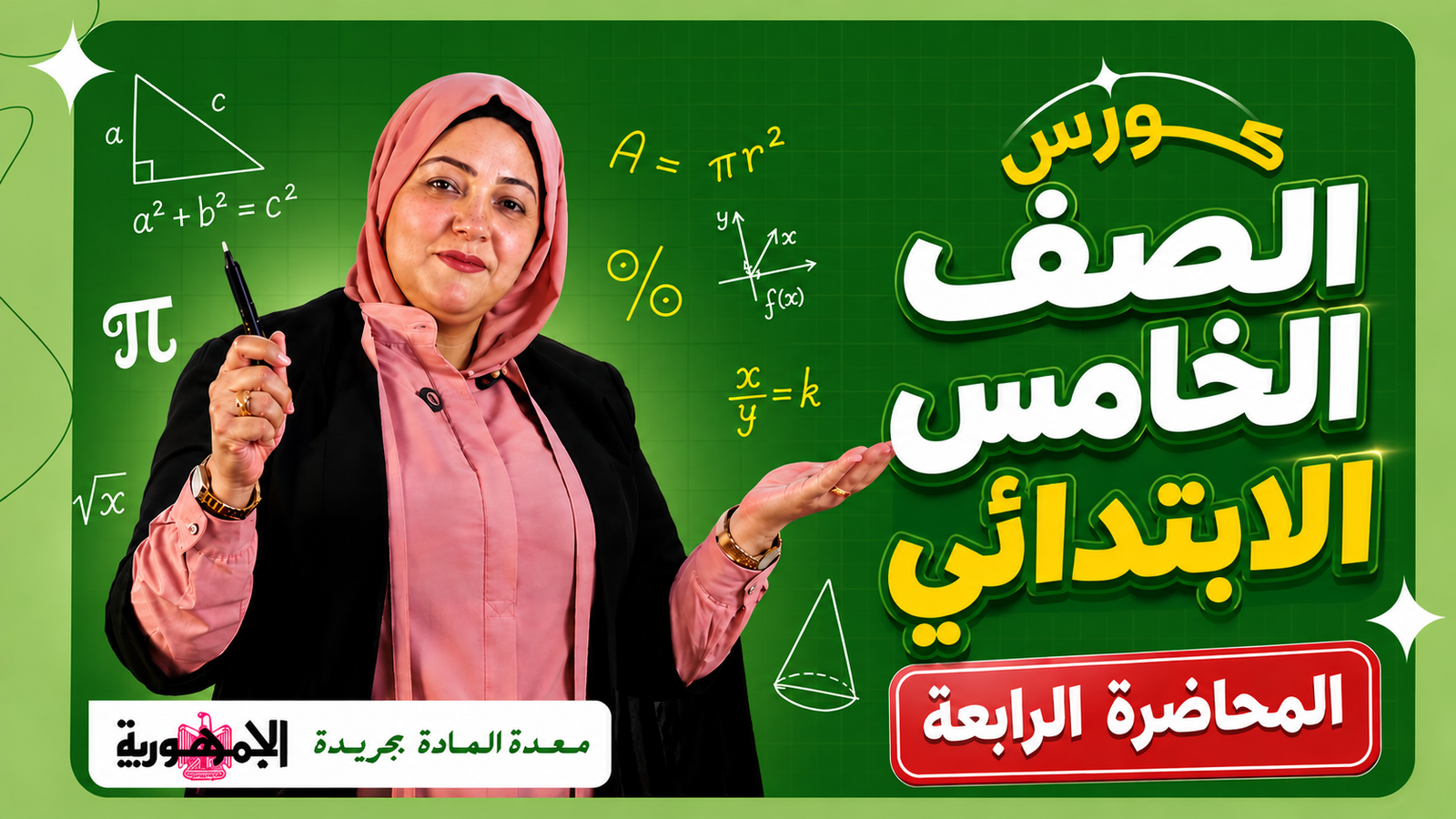 المحاضرة الرابعة
